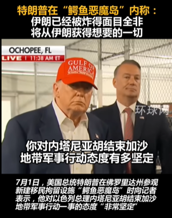 特朗普称伊朗已被炸得面目全非 将从伊朗获得想要的一切